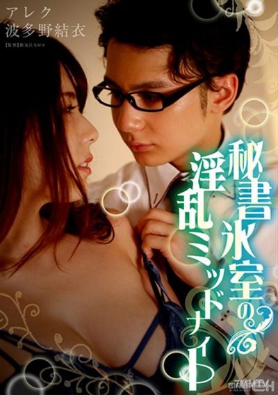 GRCH-333 Secretary Hiemura&quots Midnight Debauchery