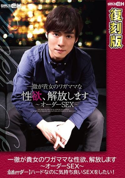 GRCH-1943 Ichitsugu will release your selfish sexual desires, ~Custom SEX~ [Custom] I want hard but pleasurable sex! [Reissue] Jun Ichikawa