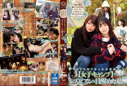 BBAN-274 I became a lesbian at a women-only camping event where I met women on SNS. Mikka Kurosaki Riko Sato