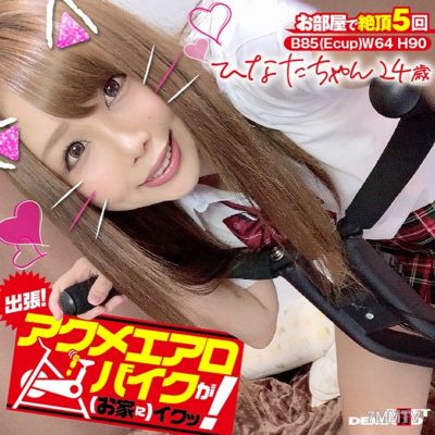 KKTN-001 Business trip! Akume Aero Bike is coming (to your home)! Hinata-chan, 24 years old, Seno Hinata