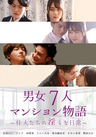 GRCH-388 남녀 7인 아파트 이야기 ~ 주민들의 음란한 일상 ~
