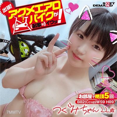 KKTN-019 Business trip! Akume Aero Bike is coming (to your home)! Tsugumi-chan, 22 years old, Mizusawa Tsugumi