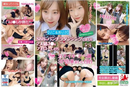 HALE-008 【리코&아리사】SNS에서 팬티라 댄싱을 미친 듯이 하는 두 사람 조합 J●를 팔로우한 후, 진짜 변태에게 얼굴을 대고 3P를 했습니다(기쁨)