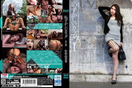 HMGL-188 Shameful Body Black Sun Yumi Asahi
