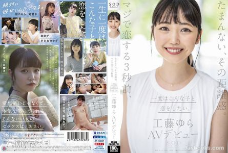 STARS-483 太讓人無法忍受了，那種距離感。真的在戀愛的三秒鐘之前，曾經想和這樣的女孩談戀愛。工藤由來AV出道