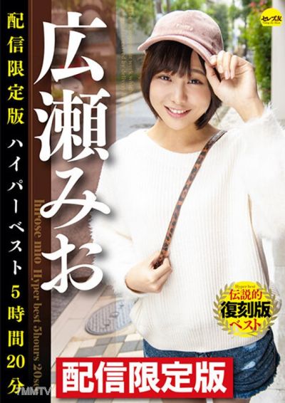 DGCEDG-002 Streaming Limited Edition Hirose Mio Hyper Best 5 Hours 20 Minutes