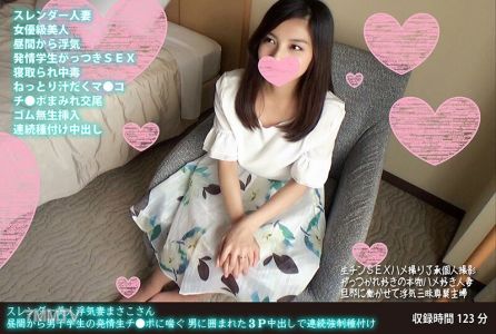 FANH-058 Slender beauty cheating wife Masako, gasping from a male student&quots aroused penis in the daytime. Surrounded by men in a 3P, continuous forced impregnation