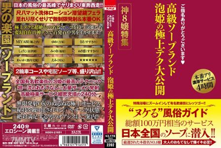 HODV-21651 Thank you for choosing us. Premium soapland Bubble Princess" ultimate technique revealed. God-tier No.8 girl special feature
