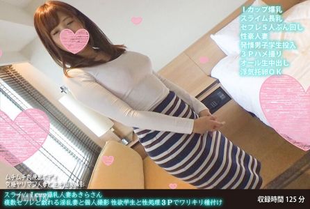 FANH-071 슬라임 I컵 거유 주부 아키라 씨 여러 애인과 노는 음란한 아내와 개인 촬영 성욕 학생과 3P로 씨받기