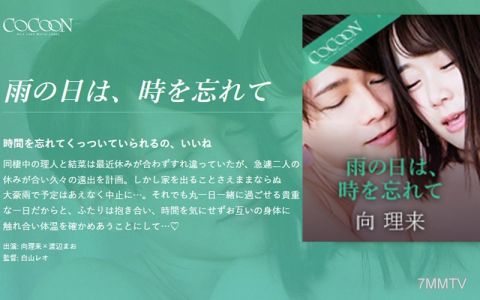 SILKC-256 비 오는 날은 시간을 잊게 돼 - 무케루 카이 -