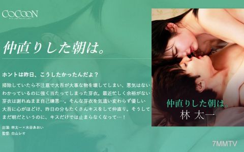 SILKC-254 화해한 아침. - 하야시 하야토 -