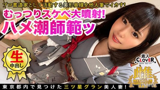 STCV-119 The calligrapher who is too beautiful plays with her brush in the studio! &quotI want your ●●...&quot The young lady from a prestigious family, who has been faithful to her husband, falls into pleasure？! She shudders with unknown sensations as her nipple