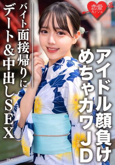 EROFV-068 Amateur college student 【limited】 Shizuku-chan, 20 years old. After returning from a part-time job interview, date & SEX. This JK with an idol-like face in ultra-cute black tights is torn to shreds while being penetrated by an extremely thick li