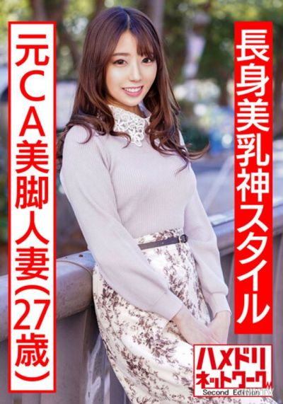 HMDNV-497 【Tall Big Tits Godly Figure】 Former CA Beautiful Legs Housewife Gets Super Aroused in School Uniform Cosplay, Squirts While Standing Doggy Style, Creampie Cheating Video Leaked 【High-Spec Wife Falls for Dick！！】