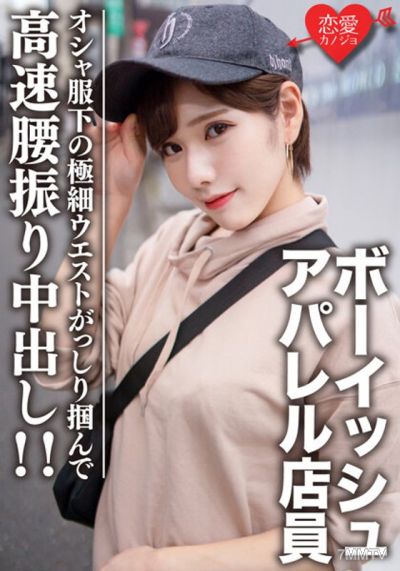EROFV-070 Amateur college student [limited] Laila 22 years old Boyish reader model apparel store employee Super slender body under fashionable clothes gets you excited! Grabbing the ultra-thin waist and high-speed pelvic thrusts with internal ejaculation!