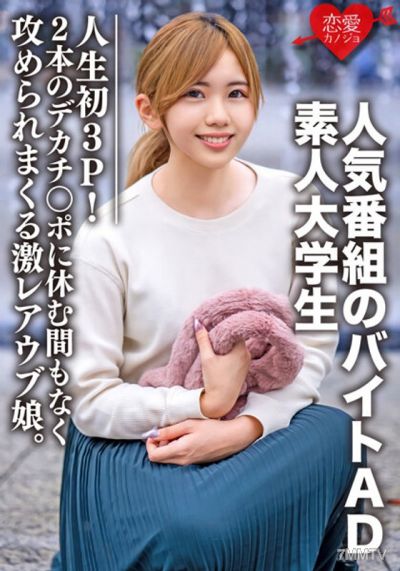 EROFV-071 Amateur college student [limited] Nanase-chan, 22 years old. The part-time AD girl from a popular show tries her first 3P! She is relentlessly attacked by two huge dicks. This rare and intense virgin.