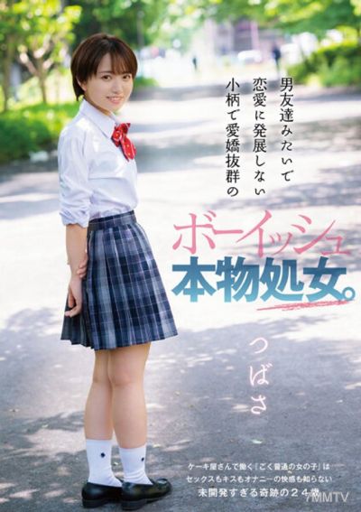 DANDY-821 像男朋友一樣，不會發展成戀愛的矮小可愛、超級有魅力的男孩子氣真正處女。翼