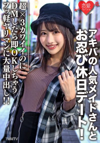 EROFV-073 Amateur College Student [Limited] Luna 21 years old Secret date with popular maid from Akihabara! Super cute girl who immediately replies OK when you DM her. Massive internal ejaculation on this easy, promiscuous woman!!