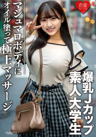 EROFV-074 Amateur college student [limited] Hana-chan, 22 years old, over 100cm J-cup massive tits JD. Extreme erotic marshmallow body with oil for ultimate massage, ascending to the highest pleasure.