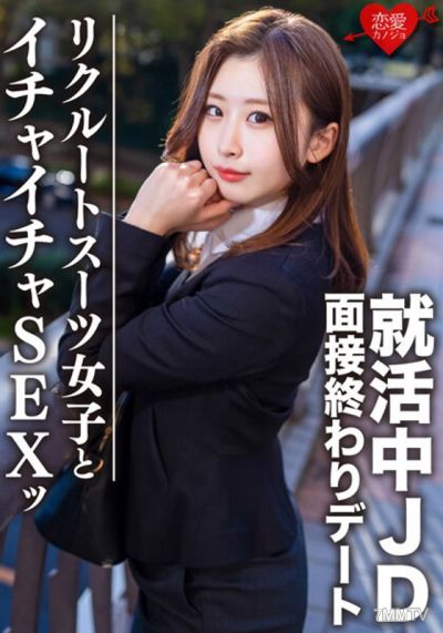 EROFV-076 Amateur college student 【limited】 Yuki-chan, 21 years old. After the interview, she goes on a date with JD who is job hunting and they get intimate at a hotel! A super erotic girl prays for an internal offer with massive in-outs!!