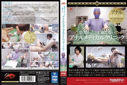 QRDA-151 患者絡繹不絕的雪乃院長肛門醫療診所