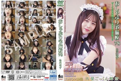 KV-240 Yuzu Shirakawa Sucking Cramming School 78