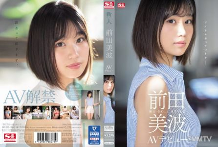 [Reducing Mosaic]SSIS-540 Newcomer NO.1STYLE Maehada Miho AV Debut
