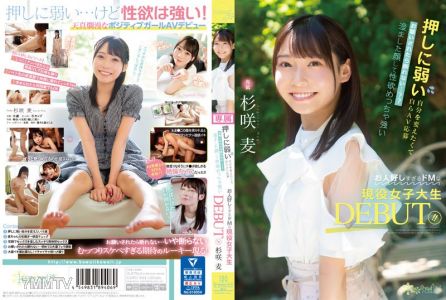 CAWD-444 想改變自己容易被壓倒的弱點，主動報名AV拍片。如果有人拜託就無法拒絕…？？ 假裝冷靜其實性欲強烈、過於善良又是受虐狂的現役女大生DEBUT！！ 櫸咲麥