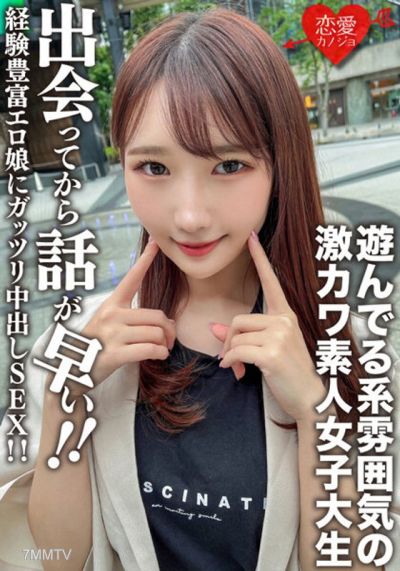 EROFV-115 Amateur college girl [Limited] Makochan, 20 years old. A cute JD with a playful atmosphere! After meeting, she&quots experienced and talks fast. Hardcore in-and-out sex!!