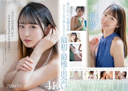 STARS-622 The only shot of the phantom beauty, Hatsume, 19-year-old AV debut [Overwhelming 4K footage to make you cum!]