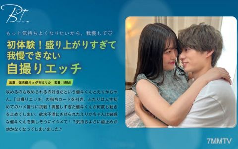 SILKBT-040 初体験！盛り上がりすぎて我慢できない自撮りエッチ 保志健斗