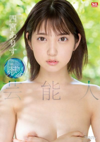 SSIS-569 藝能人 四宮愛麗絲