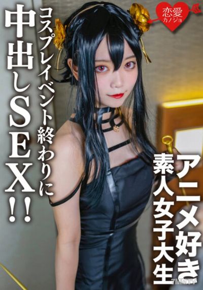 EROFV-142 Amateur college girl [limited] Kasumi-chan, 20 years old. Met up with an anime-loving college girl I matched with before after a cosplay event ended and had sex in a hotel while she was still wearing the cosplay outfit!!!