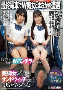 DANDY-846 Encounter with double pervert on the last train! Sandwiched and fucked multiple times by the tempting bare-legged woman sitting across from me VOL.2
