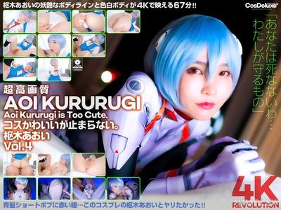 CSPL-012 【4K】4K Revolution Cute cosplay that... won&quott stop. Suzuki Aoi Vol.4
