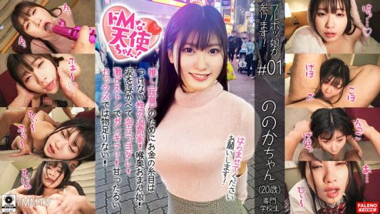 FTHT-106 【新シリーズ始動】職業はドM！副業で専門学校に通っている生粋のエムっ娘ちゃん！5万円のピストンマシーンを購入したエリート！推し（玩具）のためにお金の糸目はつけない性の浪費家！【イラマでガシガシ！手マンでガシガシ！】喉奥おまん娘！涙を浮かべて泡立つ！顔面ヨ…