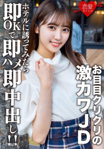 EROFV-153 Amateur college girl [limited] Sara-chan, 20 years old. I made a date with her and when we met, she had sparkling eyes and was incredibly cute JD, so I suddenly invited her to a hotel, and she immediately agreed and we immediately had sex and fi