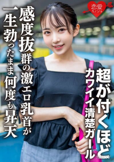 EROFV-156 Amateur college girl [limited] Hikaru-chan, 20 years old. A super cute and innocent girl gets fucked hard! Extremely sensitive nipples stay erect and cum multiple times