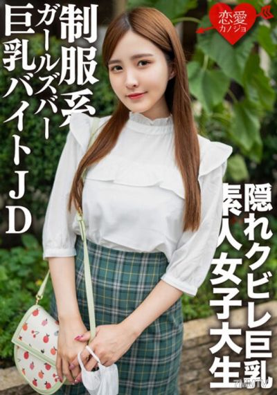 EROFV-161 Amateur college girl [limited] Naochan, 22 years old, working at a gym with super beautiful girls in uniforms, having intimate sex with a big-breasted JD!