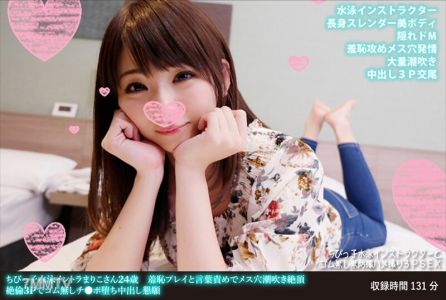 FANH-140 小孩游泳社團的24歲瑪莉子，因為羞恥戲和言語責罵而達到高潮，陰道噴水。在3P中不戴保險套，被強迫內射