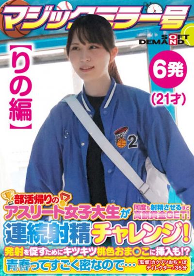 SDMM-13502 【Rino"s Chapter】Magic Mirror Number: College athlete girls returning from club activities make men ejaculate multiple times to win a high prize! Continuous ejaculation challenge! Insertion into a tight pink pussy to promote ejaculation!? Youth