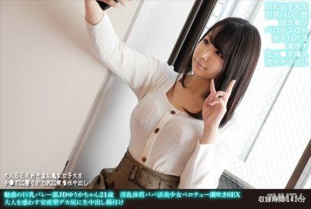 FANH-150 Enchanting Big-Breasted Volleyball Club JD Yuuka, 21, Sexually Promiscuous Girl Doing Sugar Daddy Escorts Tongue Kiss Squirt SEX Confusing Adults with Her Easy Childbearing Big Ass Raw In-Vagina Creampie Insemination