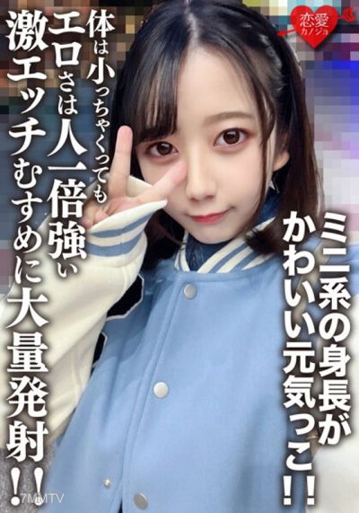EROFV-196 Amateur college girl [limited] Himari-chan, 20 years old. Cute and energetic with a petite stature! Even though she&quots small, her eroticism is off the charts. She&quots an intensely sexy girl who makes me explode with massive amounts of cum!!