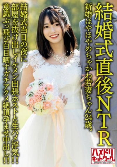 HMDNV-646 【NTR Right After Wedding】A newlywed, super cute young wife, 24 years old. On the night of her wedding, she sneaks out of the room and has raw sex with a handsome business trip host! She"s so lost in ecstasy that her eyes roll back, experiencing