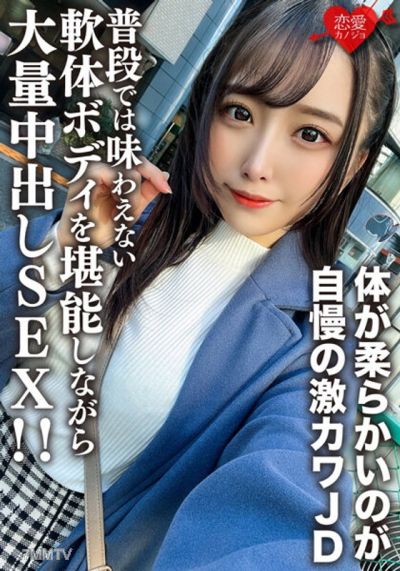 EROFV-198 Amateur college girl [limited] Noka-chan, 21 years old. She&quots proud of her flexible body this super cute JD gets you incredibly excited! Enjoy an unparalleled soft body experience while indulging in a massive internal ejaculation SEX!!