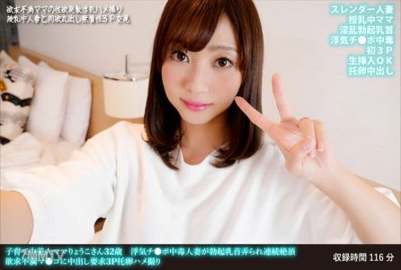 FANH-171 Ryoko-san, a 32-year-old beautiful mother raising children, is an adulterous wife addicted to penises. She experiences continuous orgasms as her nipples are played with. Her unsatisfied vagina demands internal ejaculation, engaging in a threesome