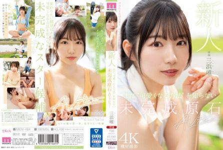 MIDV-484 아직 "귀여워지는 방법'을 모르는 미완성 원석 AV 데뷔 삼하마 유이