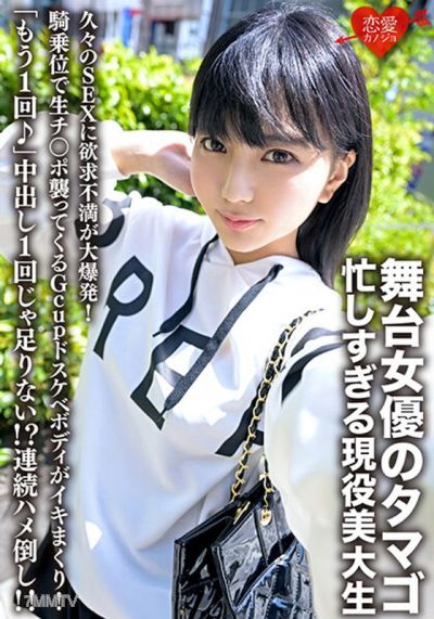 ERHV-023 舞台女優のタマゴ、忙しすぎる現役美大生。久々のSEXに欲求不満が大爆発!騎乗位で生チ○ポ襲ってくるGcupドスケベボディがイキまくり!「もう1回♪」中出し1回じゃ足りない!?連続ハメ倒し!!