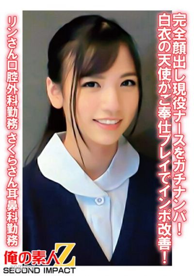 ORECS-079 完全露臉現役護士被強行搭訕！白衣天使以服務遊戲來改善陽痿！ 林小姐口腔外科工作，櫻小姐耳鼻喉科工作