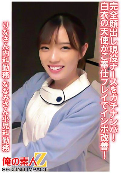 ORECS-078 完全露臉的現役護士被強行搭訕！白衣天使用服務遊戲來改善陽痿！ りな在內科工作 ななみ在小兒科工作